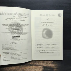 A WIZARD EARTHSEA พ่อมดแห่งเอิร์ธซี - เออซูลา เค เลอกวิน รูปที่ 6