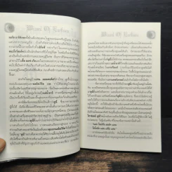 A WIZARD EARTHSEA พ่อมดแห่งเอิร์ธซี - เออซูลา เค เลอกวิน รูปที่ 8