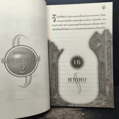 Shannara แชนนารา เล่ม 2 - Terry Brooks รูปที่ 8