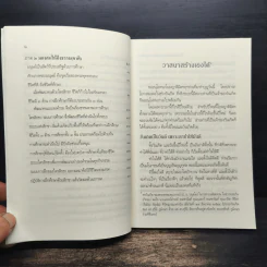 ชีวิตที่สร้างสรรค์ สดใสและสุขสันต์ - พระพรหมคุณาภรณ์ รูปที่ 9