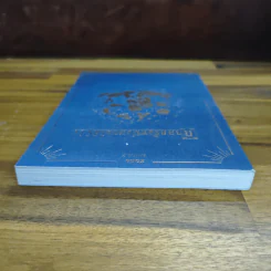 กาลครั้งหนึ่งสอนให้รู้ว่า - นิ้วกลม รูปที่ 5