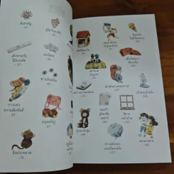 กาลครั้งหนึ่งสอนให้รู้ว่า - นิ้วกลม รูปที่ 7