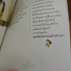 กาลครั้งหนึ่งสอนให้รู้ว่า - นิ้วกลม รูปที่ 9