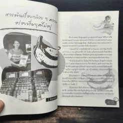 รวยสารพัด อาชีพสารพัน รูปที่ 9