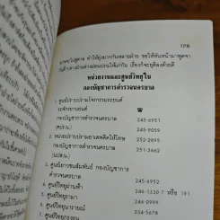 คู่มือกฎจราจร - อุทัย วิสูตรธนาวิทย์ รูปที่ 9