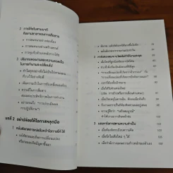 วันละ 3 นาที เปลี่ยนคนไม่เอาถ่านให้ทำงานเก่ง - อิโต มะโมะรุ รูปที่ 7