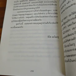 วันละ 3 นาที เปลี่ยนคนไม่เอาถ่านให้ทำงานเก่ง - อิโต มะโมะรุ รูปที่ 11