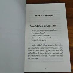 วันละ 3 นาที เปลี่ยนคนไม่เอาถ่านให้ทำงานเก่ง - อิโต มะโมะรุ รูปที่ 10