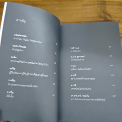 แสง - นิ้วกลม รูปที่ 7