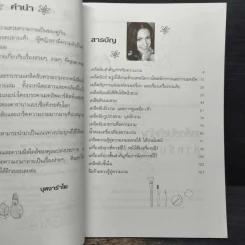 คู่มือความงามฉบับผู้หญิงมีสไตล์ - บุหงารำไพ รูปที่ 7
