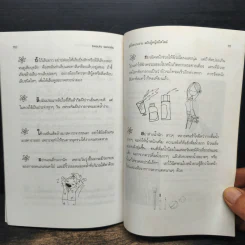 คู่มือความงามฉบับผู้หญิงมีสไตล์ - บุหงารำไพ รูปที่ 8
