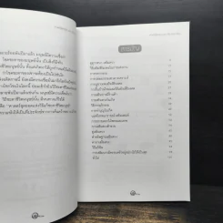 ศาสตร์สุดยอดแห่งวิธีแก้ชะตาชีวิต - อ.แก้วอุมา รูปที่ 6