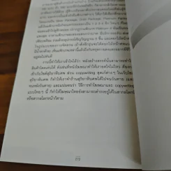 เมดอินไทยแลนด์ - นวพล ธำรงรัตนฤทธิ์ รูปที่ 9