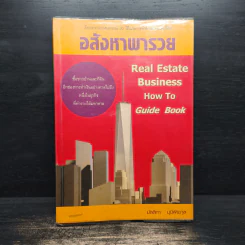 อสังหาพารวย - มัลลิกา มุนีพีระกุล