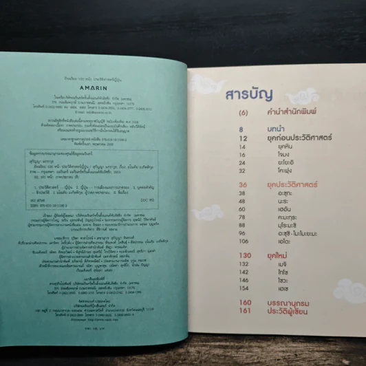 อัจฉริยะ 100 หน้า ประวัติศาสตร์ญี่ปุ่น รูปที่ 6