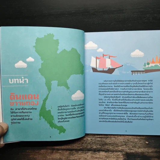 อัจฉริยะ 100 หน้า ประวัติศาสตร์ไทย รูปที่ 7