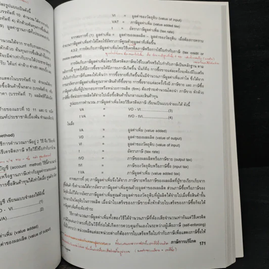 ทฤษฎีภาษีอากร - บุญธรรม ราชรักษ์ รูปที่ 16