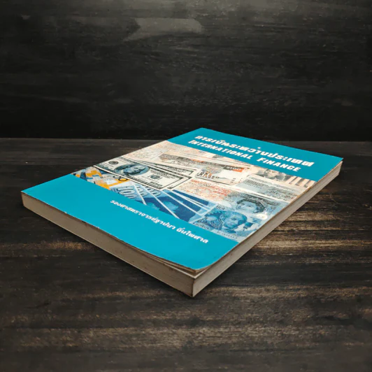 การเงินระหว่างประเทศ - รองศาสตราจารย์ ฐาปนา ฉิ่นไพศาล รูปที่ 4