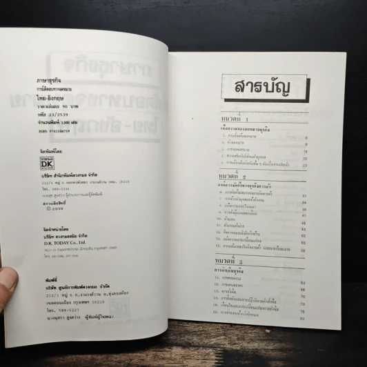 ภาษาธุรกิจ การโต้ตอบทางจดหมายไทย-อังกฤษ สูตรสำเร็จการสื่อสารทางธุรกิจ รูปที่ 6