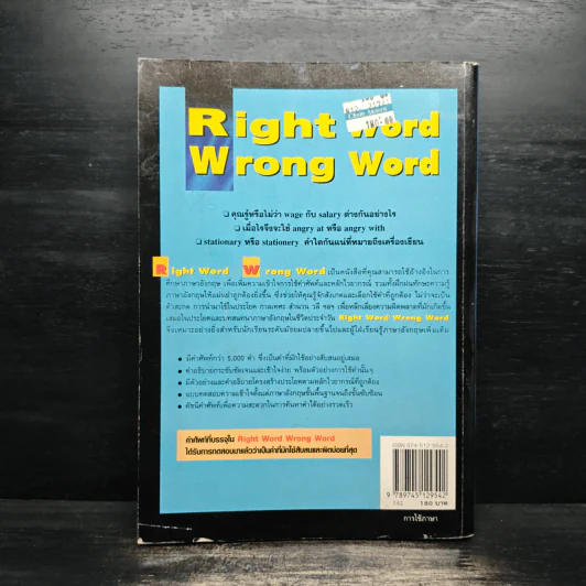 Right Word Wrong Word - L.G.Alexander รูปที่ 2