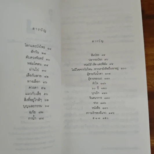 ไม่มีใครจากเราไปไหน หากเรายังคิดถึงเขาอยู่ - ม.ล.ปริญญากร วรวรรณ รูปที่ 7
