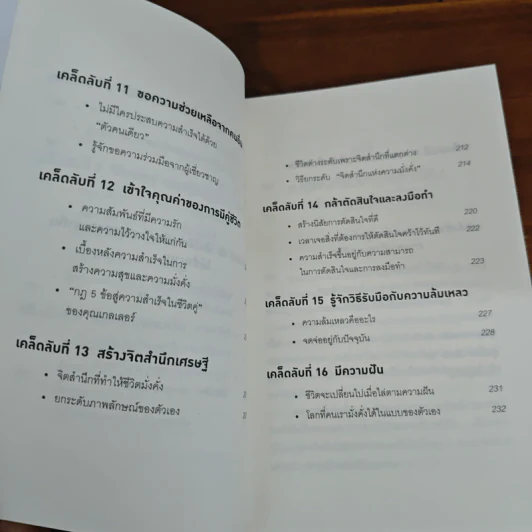 คิดแบบยิว ทำแบบญี่ปุ่น - ฮอนดะ เคน รูปที่ 9