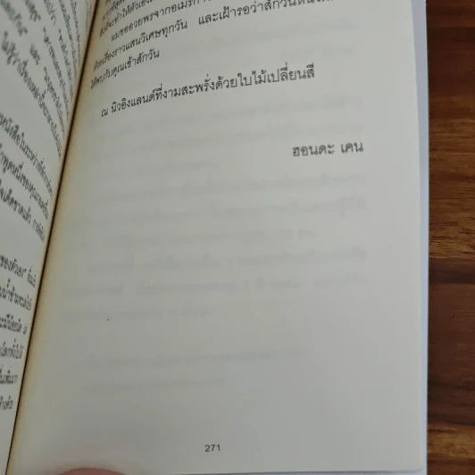 คิดแบบยิว ทำแบบญี่ปุ่น - ฮอนดะ เคน รูปที่ 12