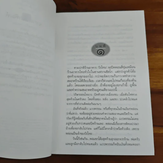แสงดาวฝั่งทะเล - กิ่งฉัตร รูปที่ 8