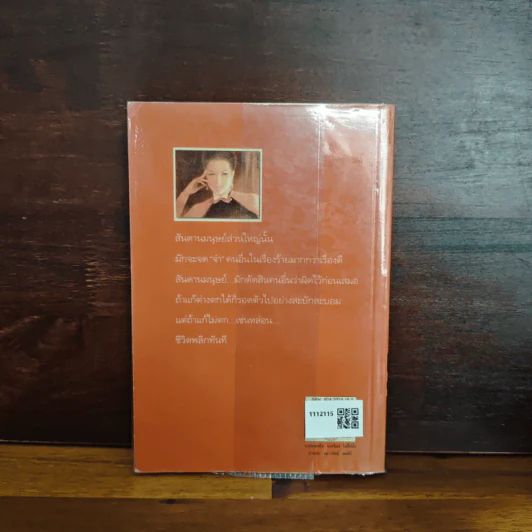 ลำนำจันทร์ - กิ่งฉัตร รูปที่ 2