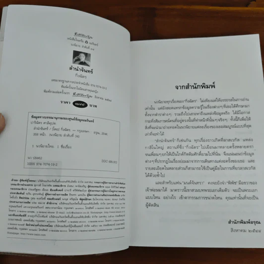 ลำนำจันทร์ - กิ่งฉัตร รูปที่ 6