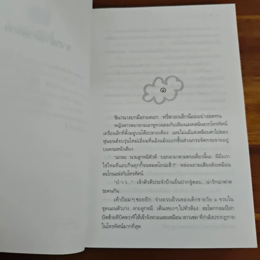 ดวงใจพิสุทธิ์ - กิ่งฉัตร รูปที่ 8