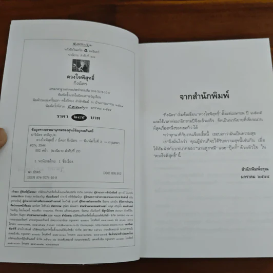 ดวงใจพิสุทธิ์ - กิ่งฉัตร รูปที่ 7