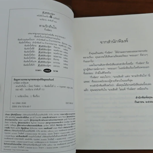 ตามรักคืนใจ - กิ่งฉัตร รูปที่ 7