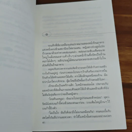 ตามรักคืนใจ - กิ่งฉัตร รูปที่ 8