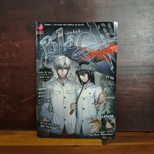 BlaCX เล่ม 38 ความลึกลับในวันฝนพรำ รูปที่ 1