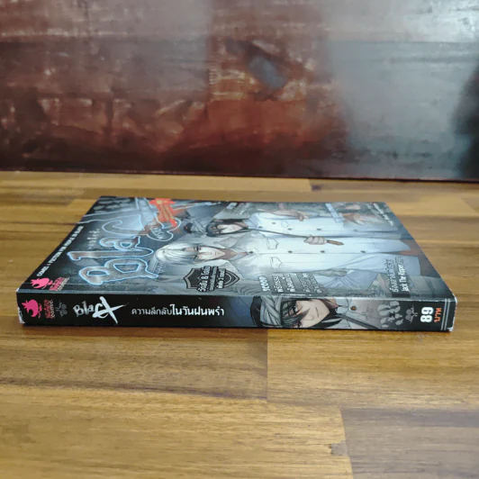 BlaCX เล่ม 38 ความลึกลับในวันฝนพรำ รูปที่ 3