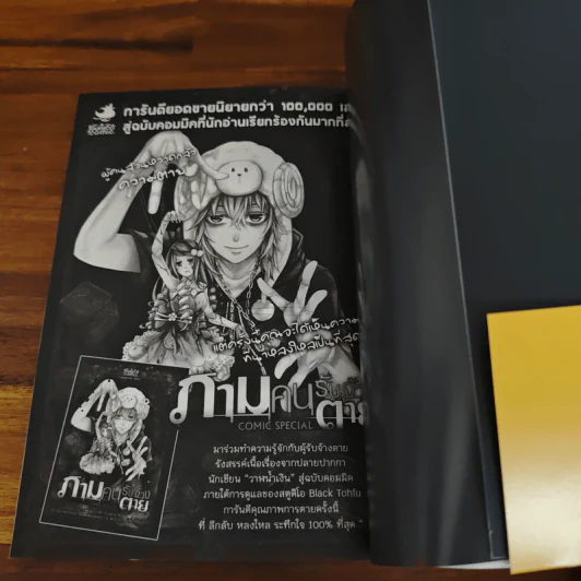 ภาม คนรับจ้างตาย Comic Special 2 รูปที่ 10