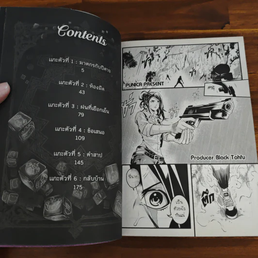 ภาม คนรับจ้างตาย Comic Special 2 รูปที่ 8