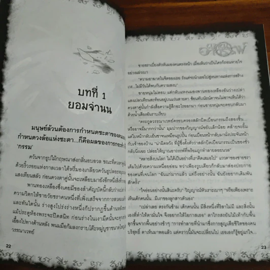การิน ปริศนาคดีอาถรรพ์ ภาค 2 ตอนที่ 10 ญาณอาถรรพ์ - อัยย์ รูปที่ 8