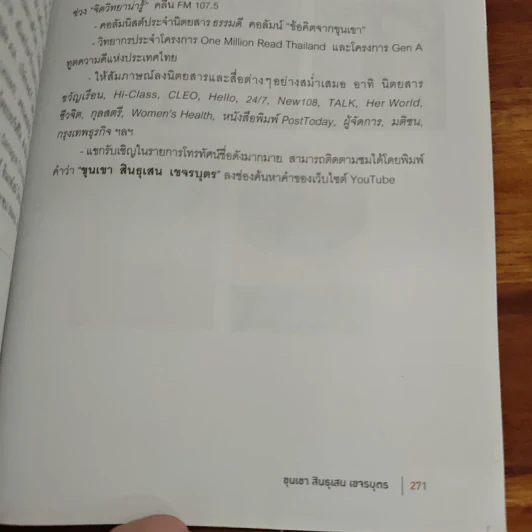 ขุนเขาเกาสมอง - ขุนเขา สินธุเสน เขจรบุตร รูปที่ 9