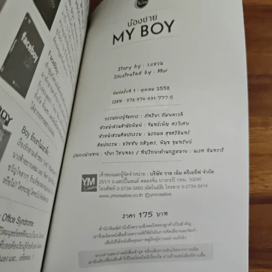 น้องชาย My Boy - ว.แหวน รูปที่ 9
