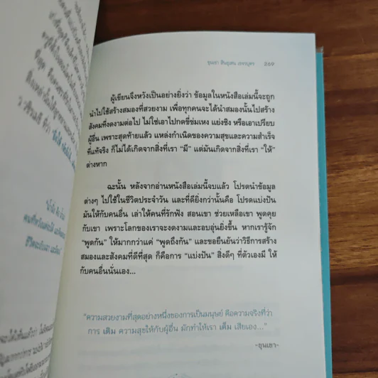 กรรมตามสมอง - ขุนเขา สินธุเสน เขจรบุตร รูปที่ 9