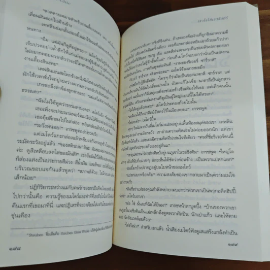 เงาใจใต้เงาจันทร์ Tongue in Chie - คริสติน่า ดอดด์ (Christina Dodd) รูปที่ 8