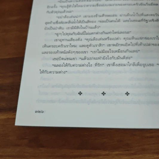 เงาใจใต้เงาจันทร์ Tongue in Chie - คริสติน่า ดอดด์ (Christina Dodd) รูปที่ 9