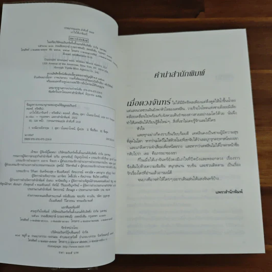 เงาใจใต้เงาจันทร์ Tongue in Chie - คริสติน่า ดอดด์ (Christina Dodd) รูปที่ 6
