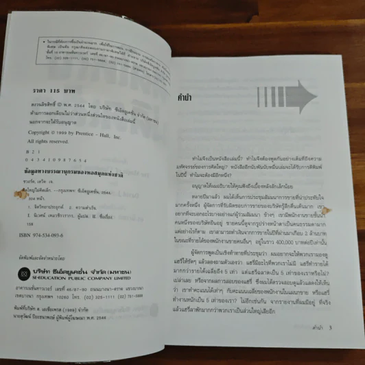 คิดใหญ่ไม่คิดเล็ก The Magic of Thinking - David J. Schwartz รูปที่ 7