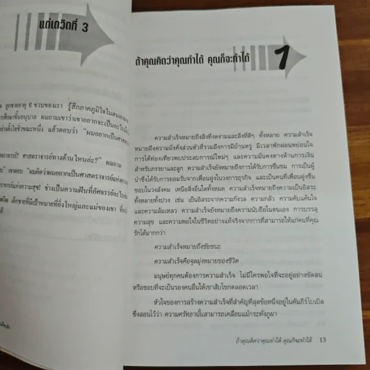คิดใหญ่ไม่คิดเล็ก The Magic of Thinking - David J. Schwartz รูปที่ 10