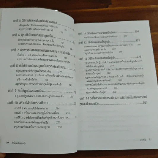 คิดใหญ่ไม่คิดเล็ก The Magic of Thinking - David J. Schwartz รูปที่ 9