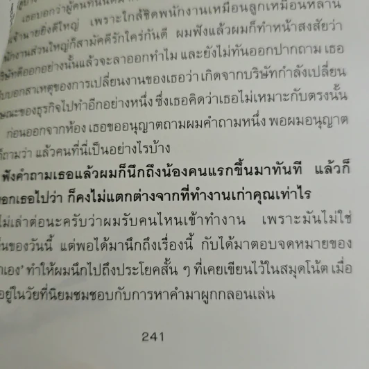 เท่าดวงอาทิตย์ - ประภาส ชลศรานนท์ รูปที่ 9