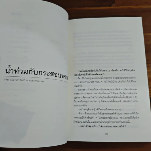 เท่าดวงอาทิตย์ - ประภาส ชลศรานนท์ รูปที่ 8